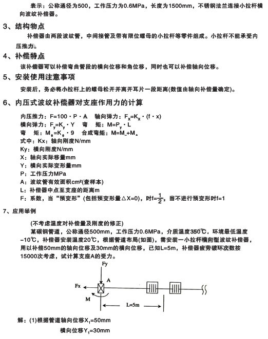 小拉桿補償器